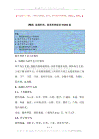 肠胃积热，肠胃积热症状.docx