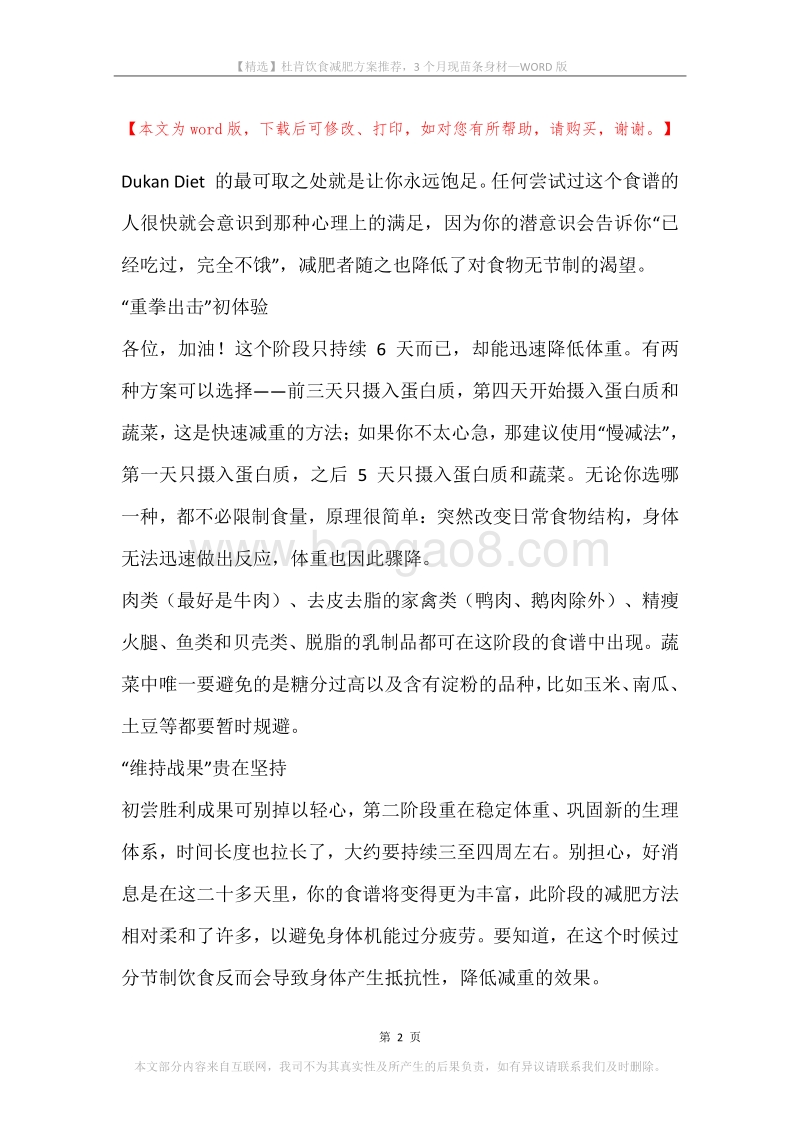 杜肯饮食减肥方案推荐，3个月现苗条身材.docx_第2页
