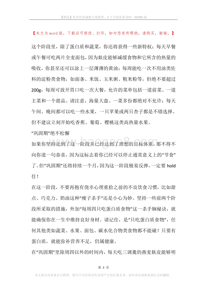 杜肯饮食减肥方案推荐，3个月现苗条身材.docx_第3页