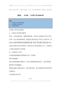 -白化病，-白化病上班.docx
