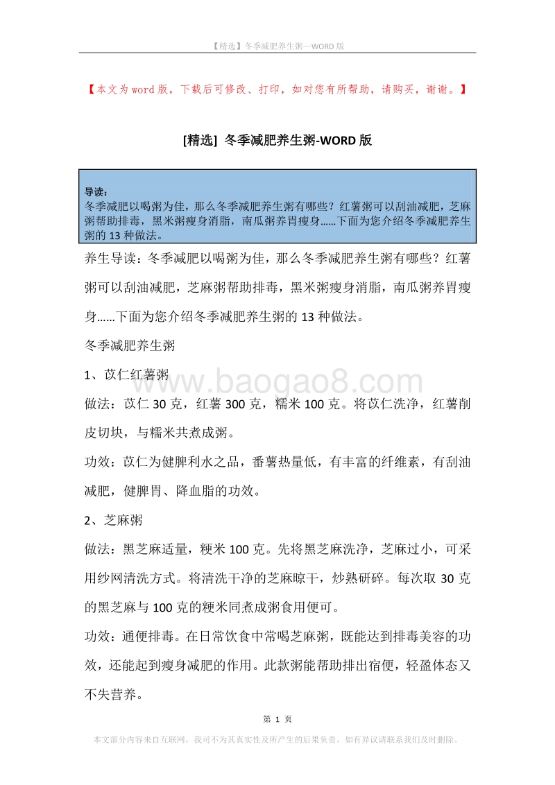 冬季减肥养生粥.docx_第1页