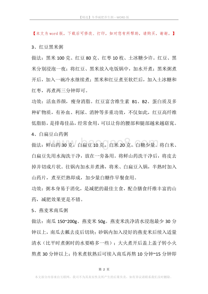 冬季减肥养生粥.docx_第2页