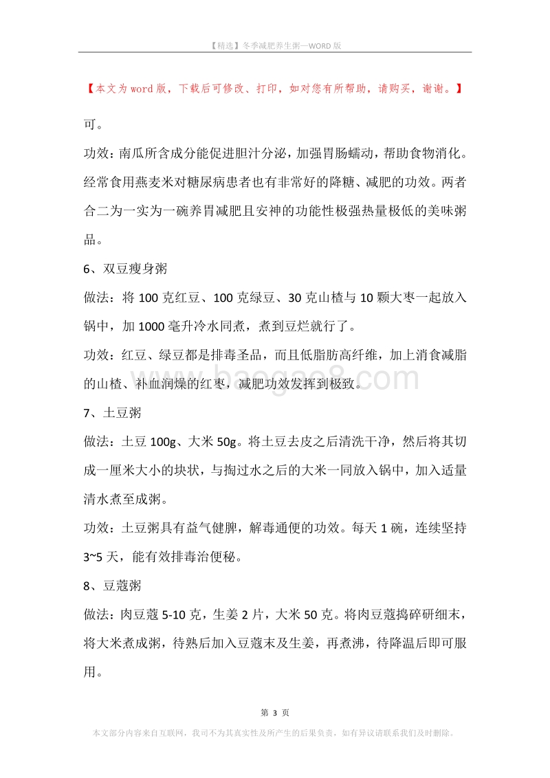 冬季减肥养生粥.docx_第3页