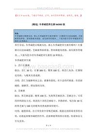 冬季减肥养生粥.docx