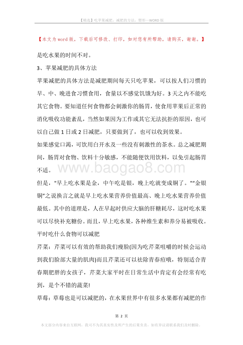 吃苹果减肥，减肥的方法，塑形.docx_第2页