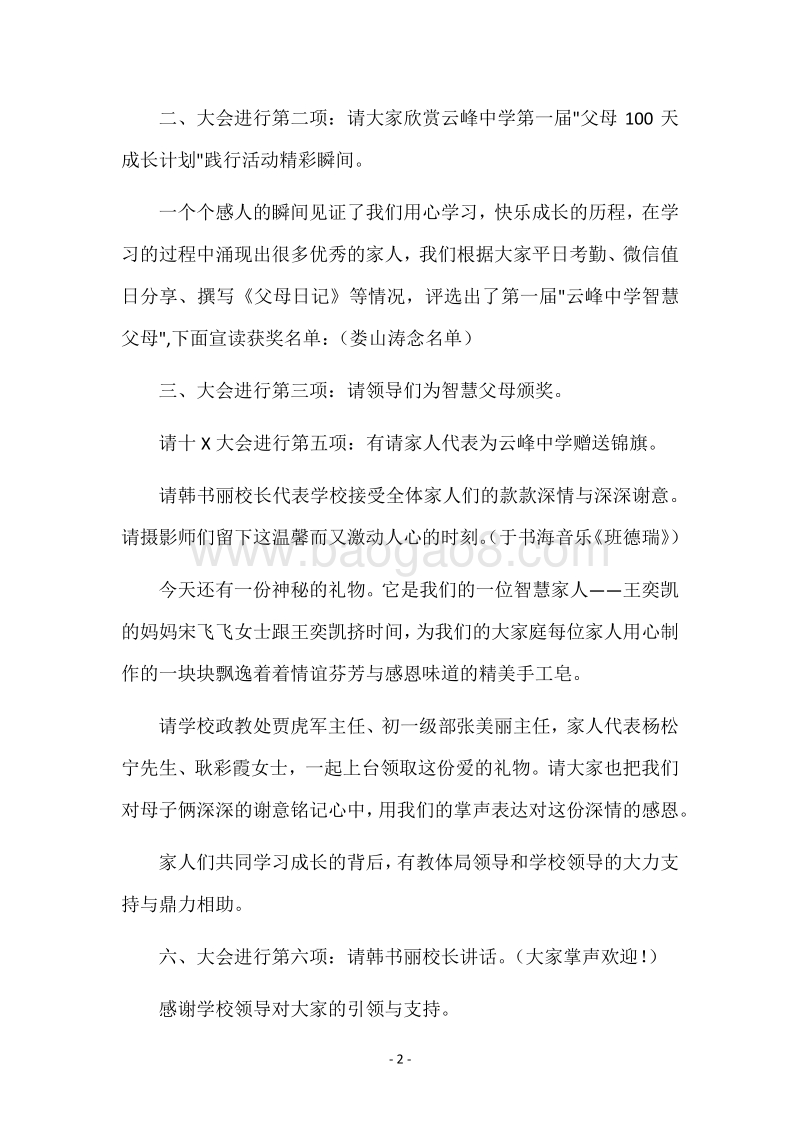 -父母100天成长计划-活动结业典礼主持词.docx_第2页