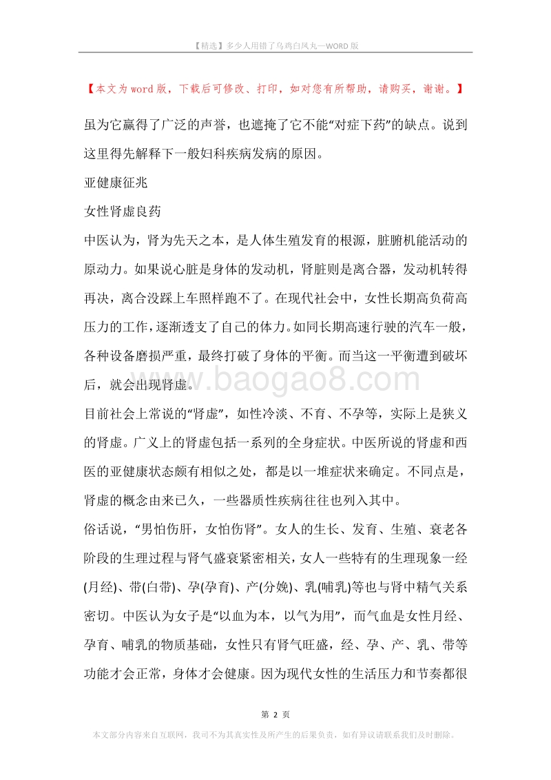 多少人用错了乌鸡白凤丸.docx_第2页