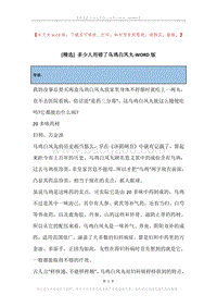 多少人用错了乌鸡白凤丸.docx