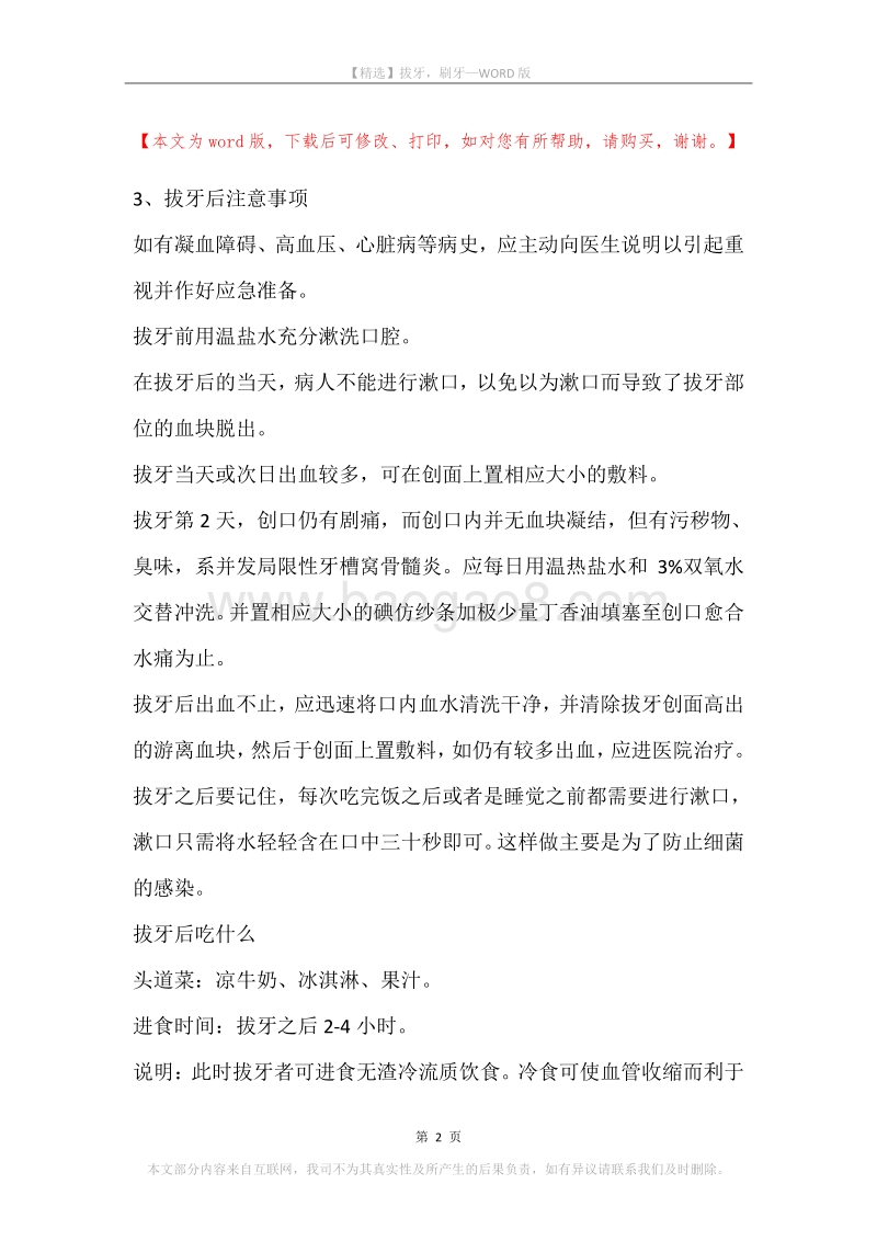 拔牙，刷牙.docx_第2页