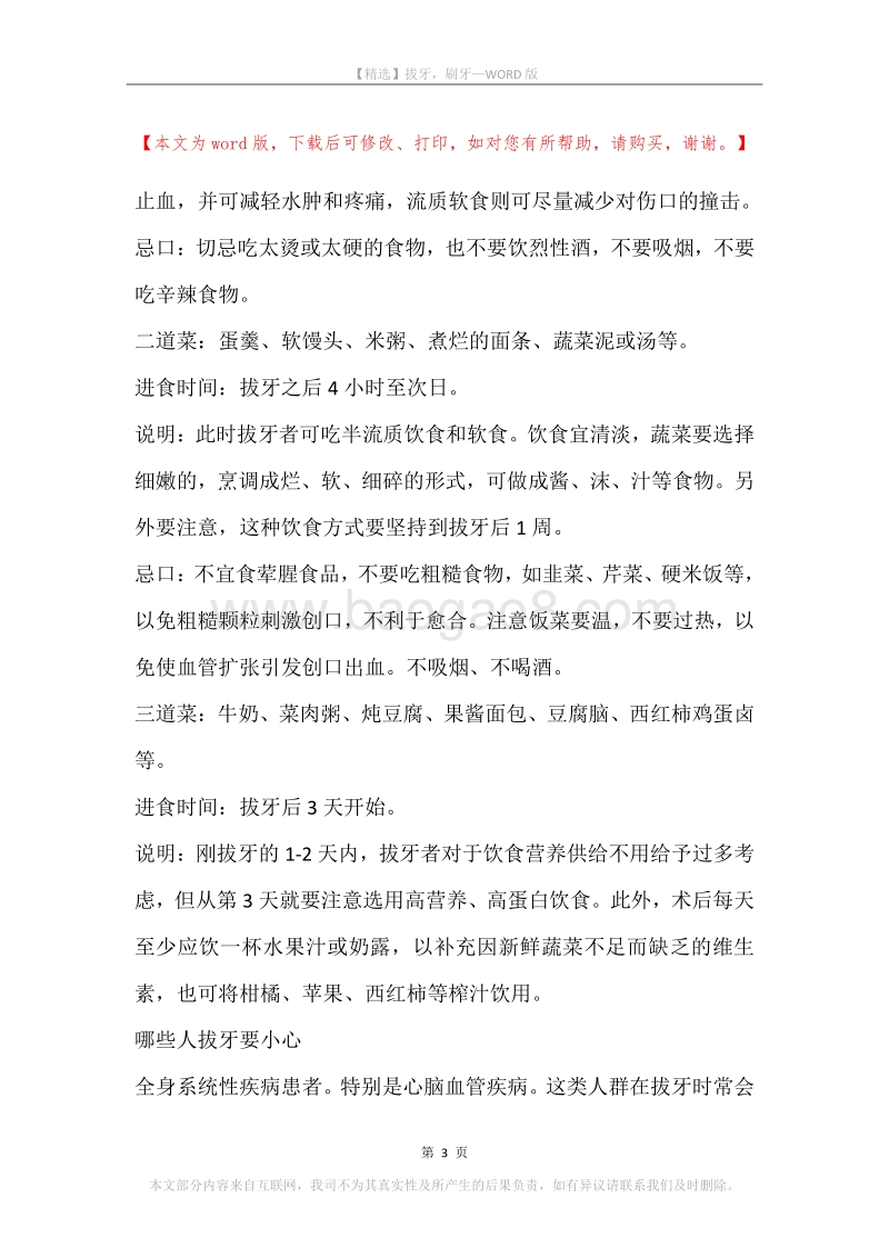 拔牙，刷牙.docx_第3页