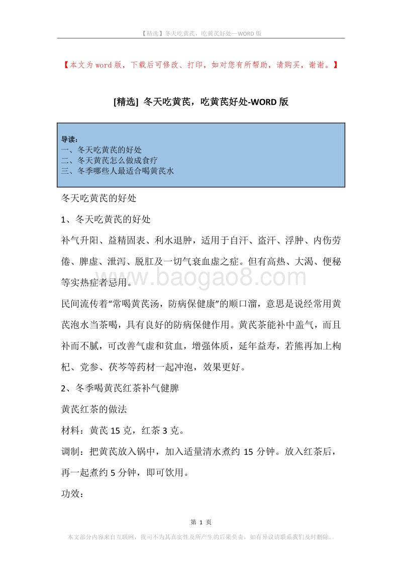 冬天吃黄芪，吃黄芪好处.docx_第1页