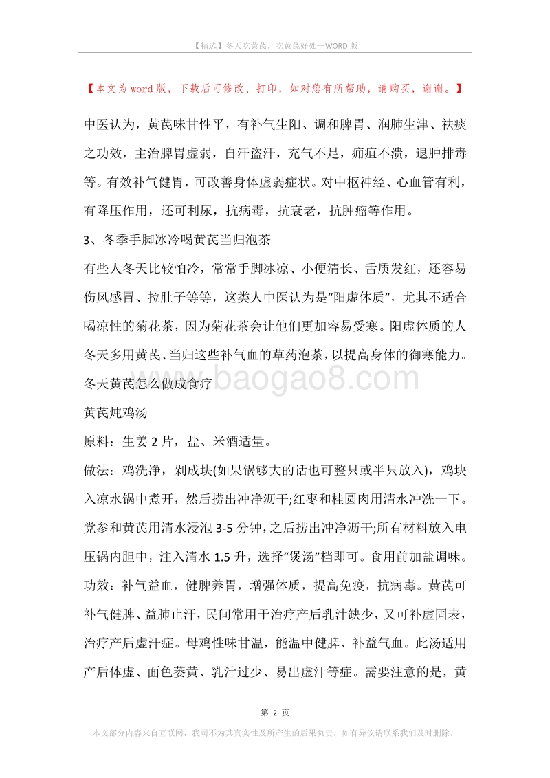 冬天吃黄芪，吃黄芪好处.docx_第2页