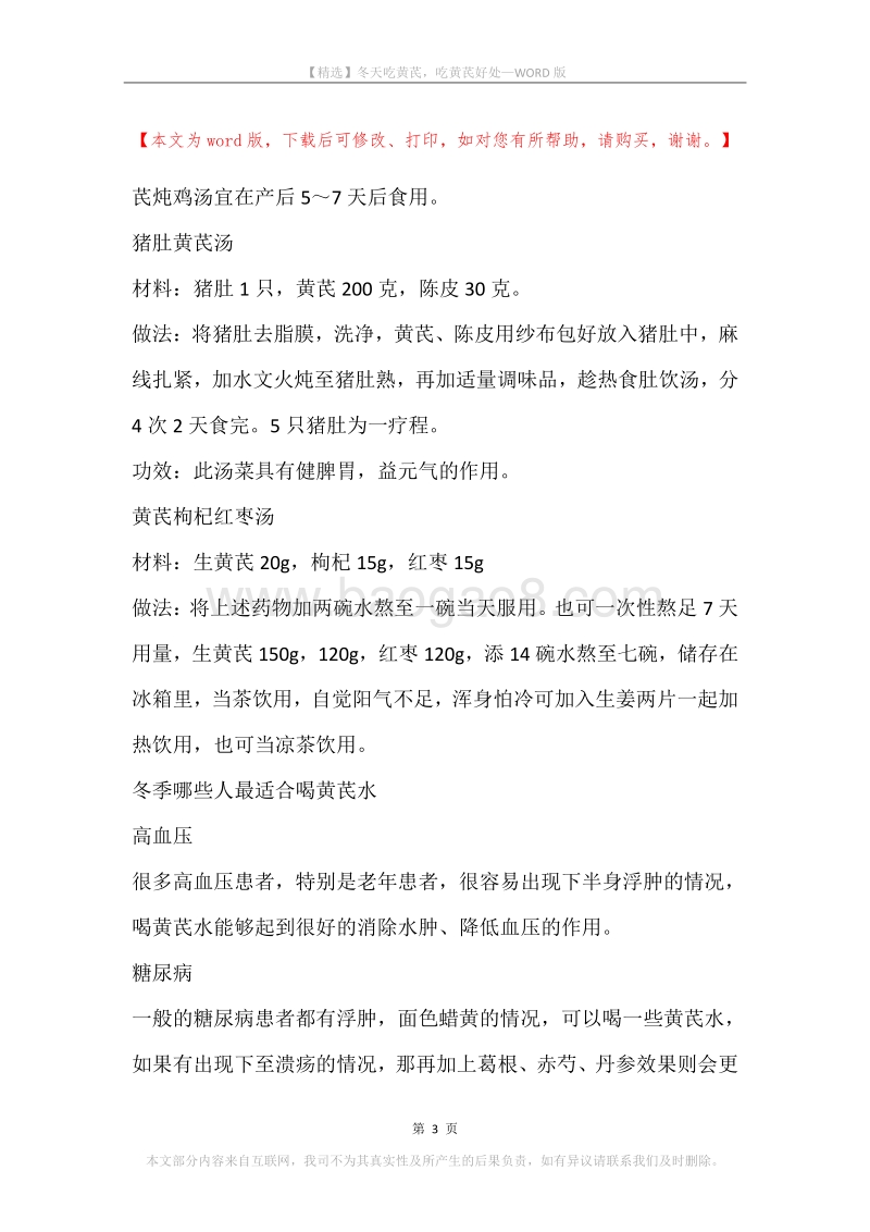 冬天吃黄芪，吃黄芪好处.docx_第3页