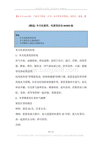 冬天吃黄芪，吃黄芪好处.docx