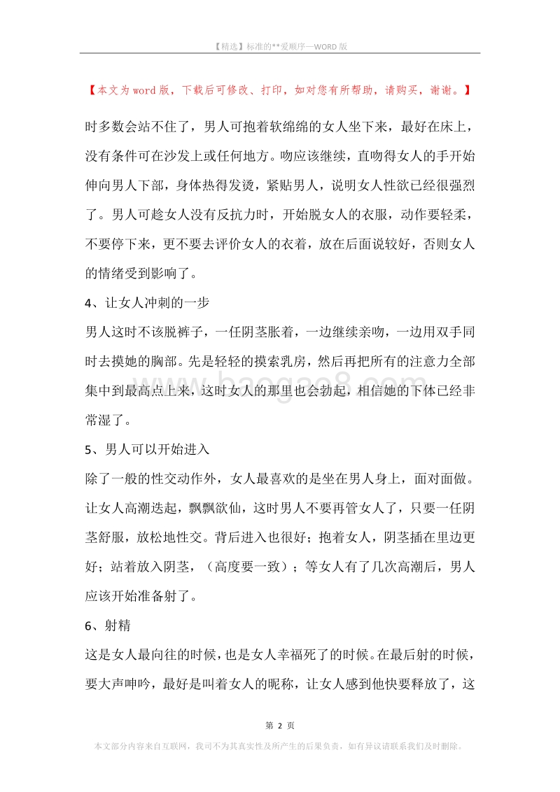 标准的--爱顺序.docx_第2页