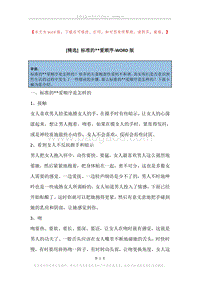 标准的--爱顺序.docx