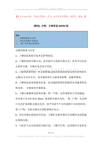 分娩，分娩准备.docx