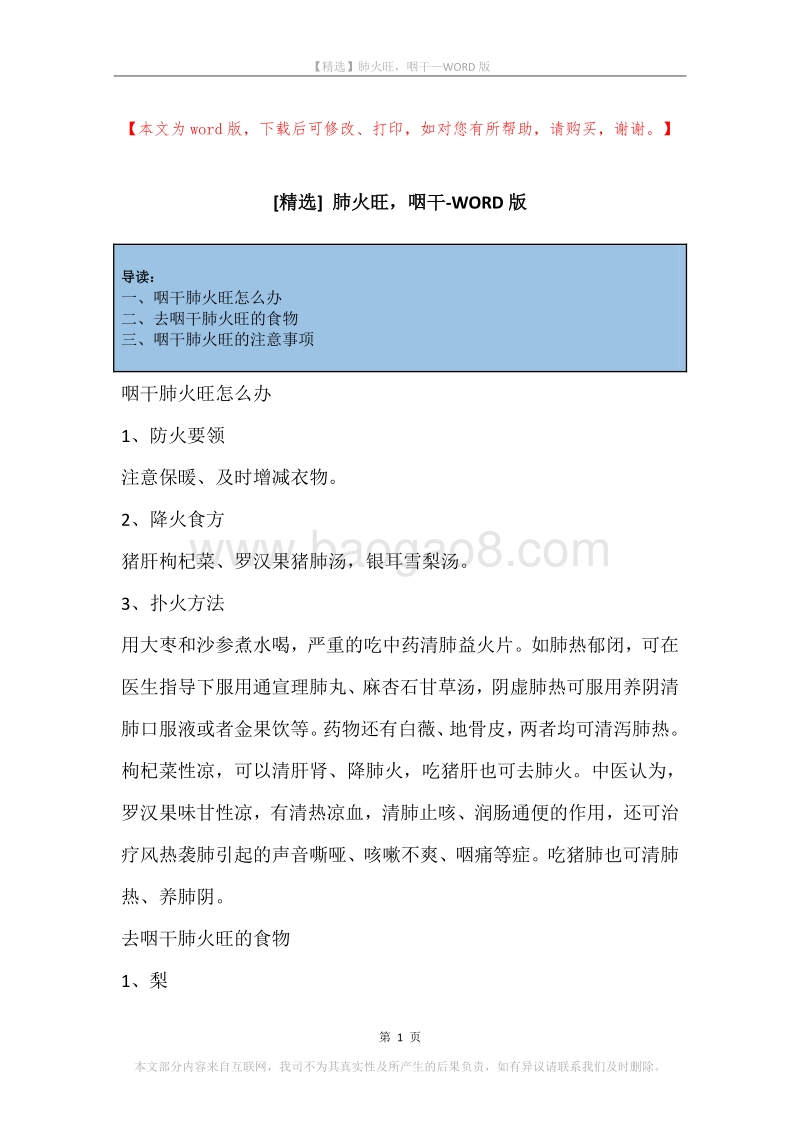肺火旺，咽干.docx_第1页