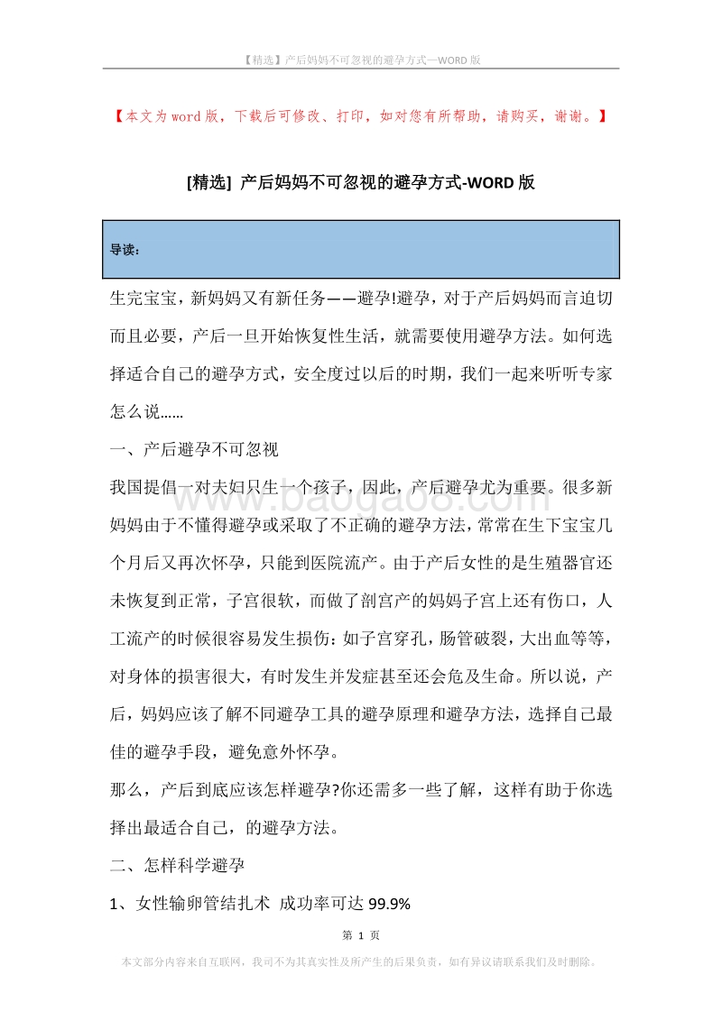 产后妈妈不可忽视的避孕方式.docx_第1页