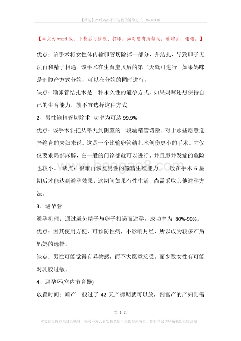 产后妈妈不可忽视的避孕方式.docx_第2页