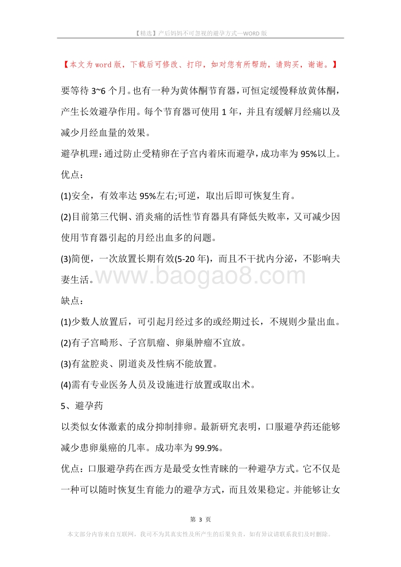 产后妈妈不可忽视的避孕方式.docx_第3页