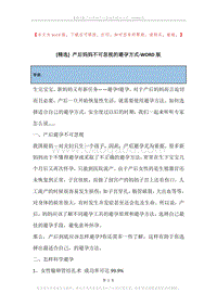 产后妈妈不可忽视的避孕方式.docx