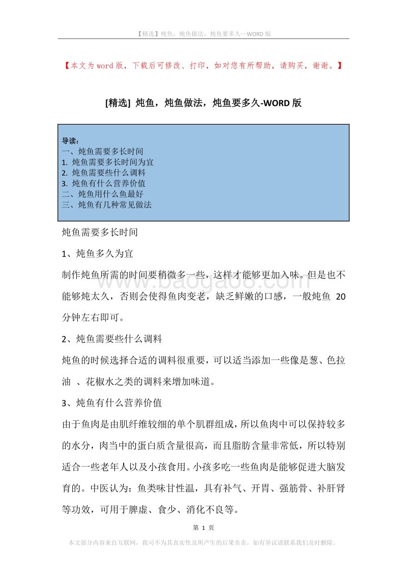 炖鱼，炖鱼做法，炖鱼要多久.docx_第1页