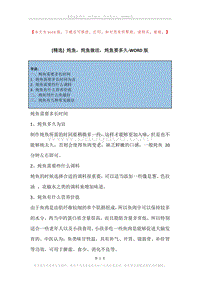 炖鱼，炖鱼做法，炖鱼要多久.docx