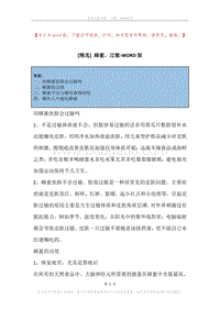 蜂蜜，过敏.docx
