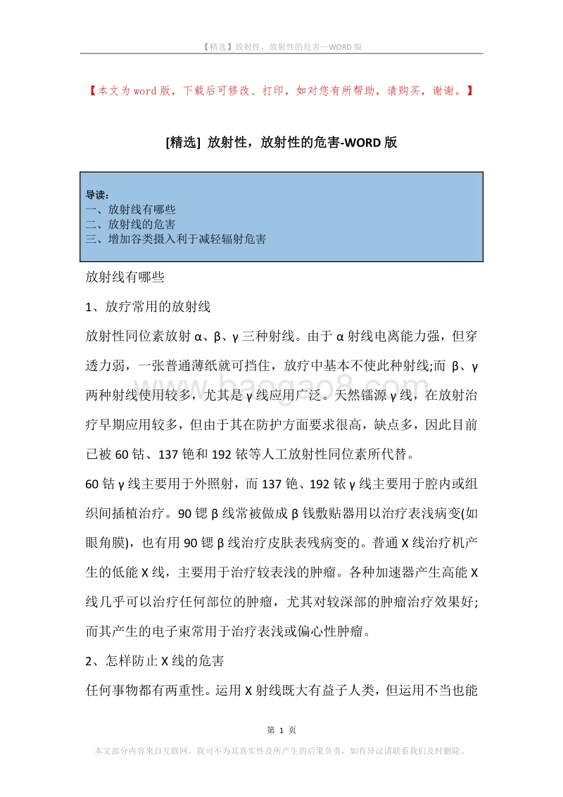 放射性，放射性的危害.docx_第1页