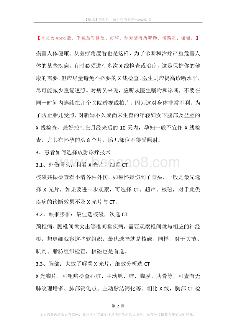 放射性，放射性的危害.docx_第2页