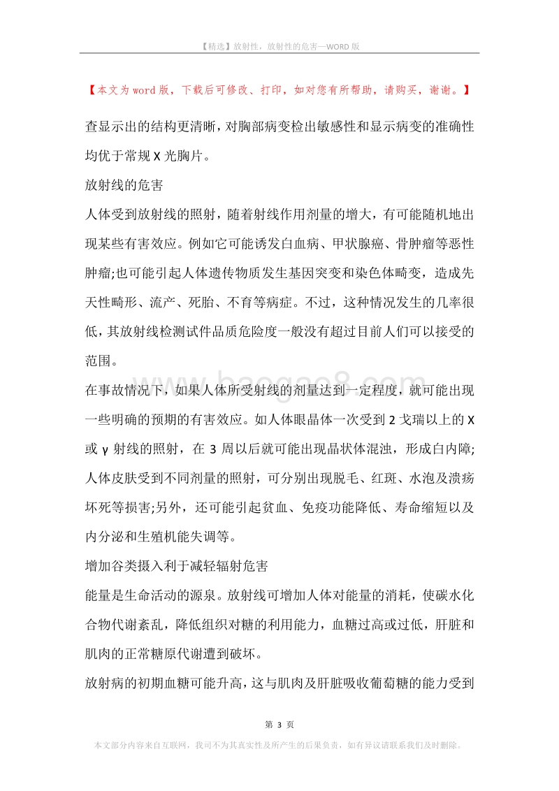 放射性，放射性的危害.docx_第3页