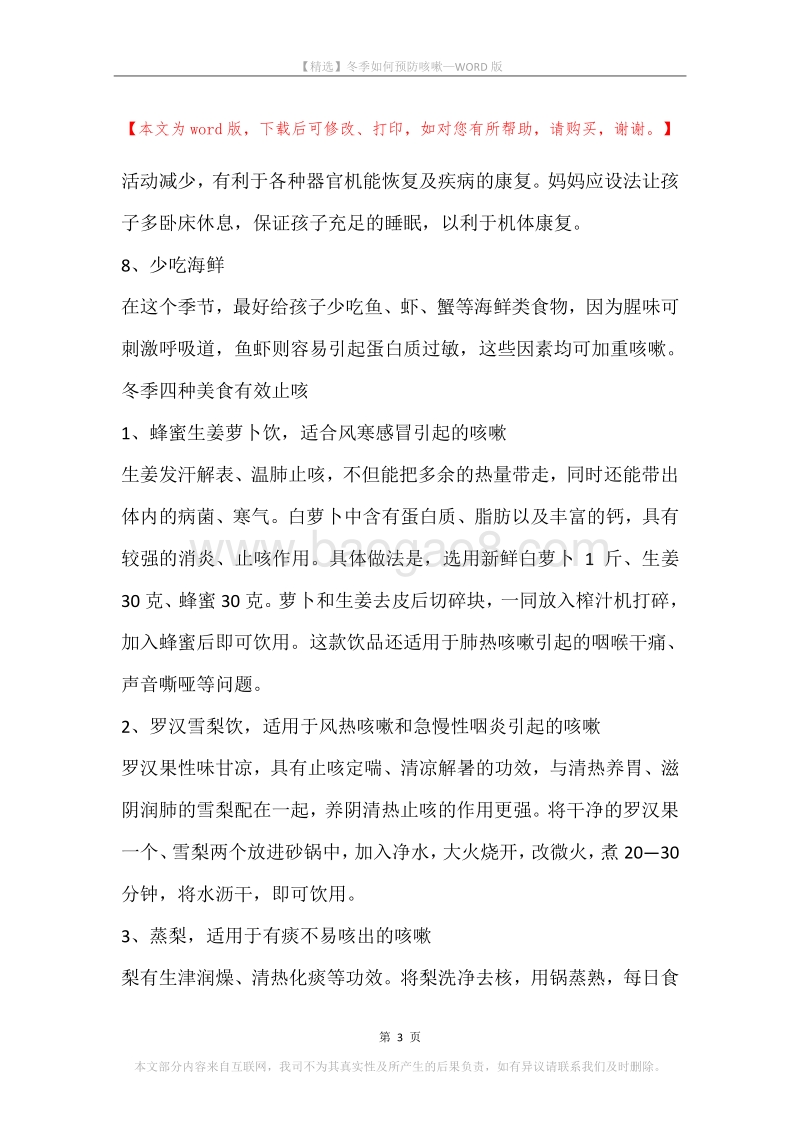 冬季如何预防咳嗽.docx_第3页
