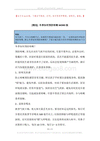冬季如何预防咳嗽.docx