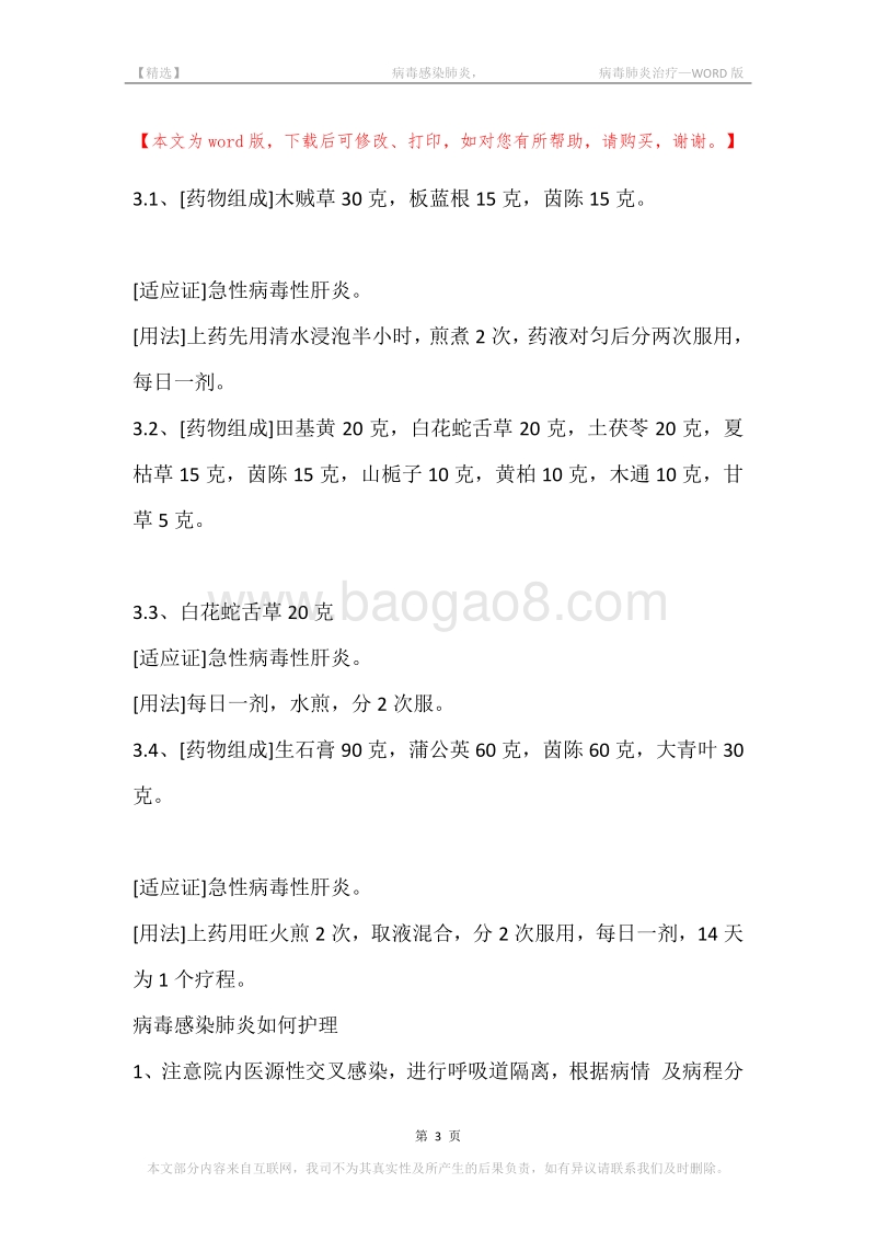 -病毒感染肺炎，-病毒肺炎治疗.docx_第3页