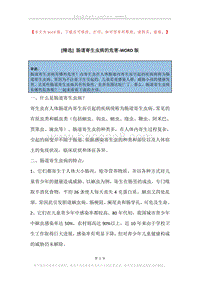 肠道寄生虫病的危害.docx