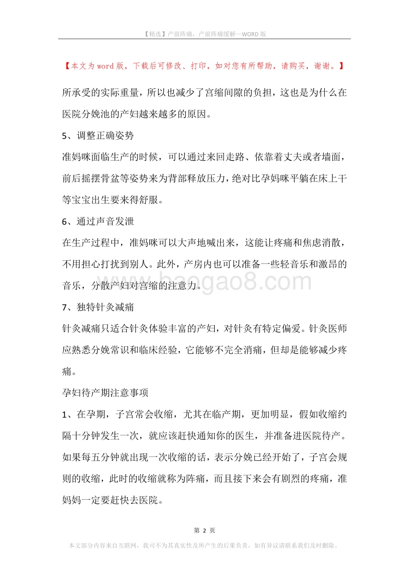 产前阵痛，产前阵痛缓解.docx_第2页