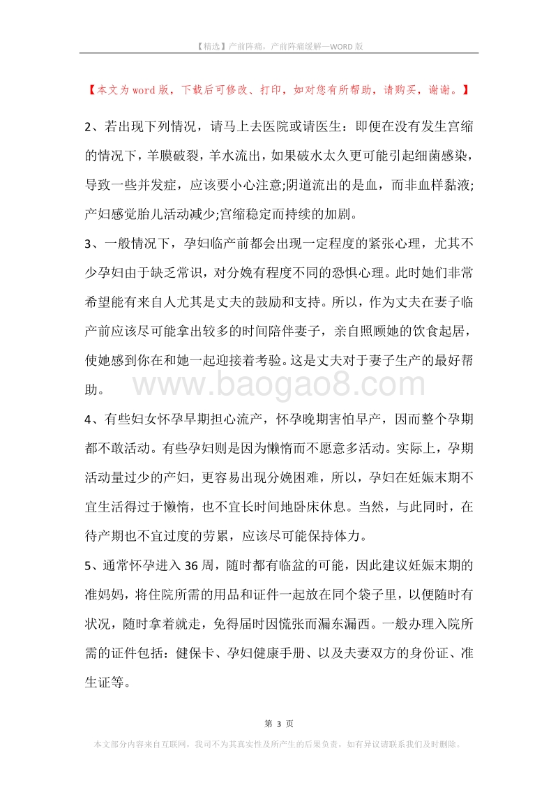 产前阵痛，产前阵痛缓解.docx_第3页