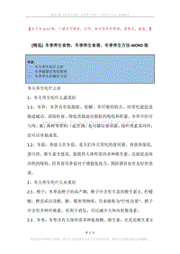 冬季养生食物，冬季养生食谱，冬季养生方法.docx