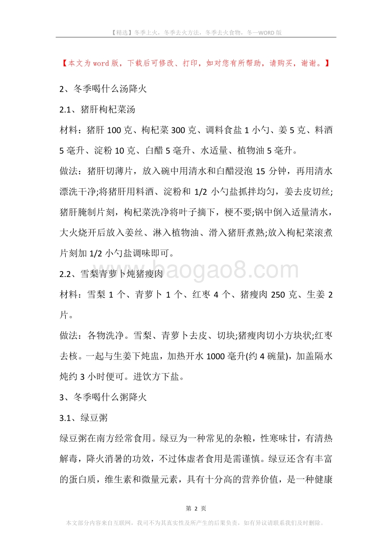 冬季上火，冬季去火方法，冬季去火食物，冬.docx_第2页