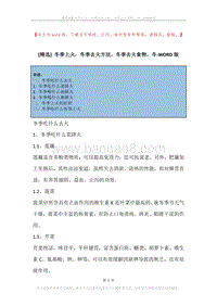 冬季上火，冬季去火方法，冬季去火食物，冬.docx