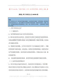 得了疟疾怎么办.docx