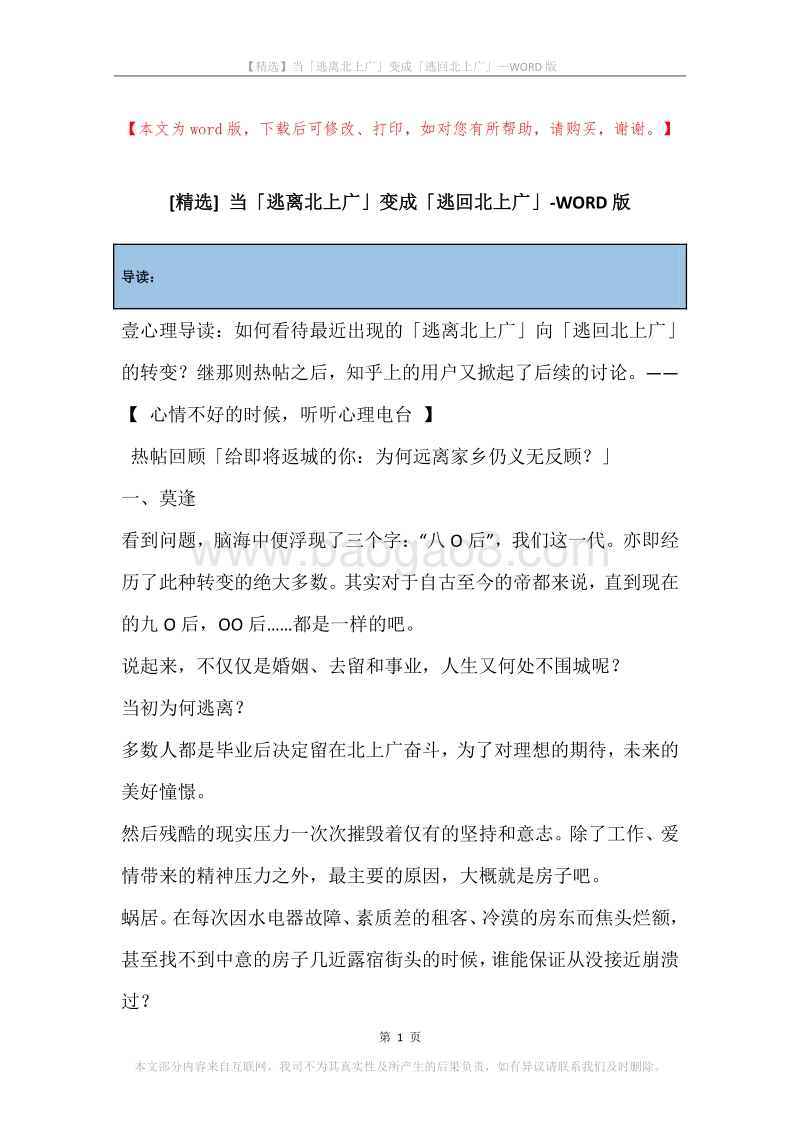 当「逃离北上广」变成「逃回北上广」.docx_第1页