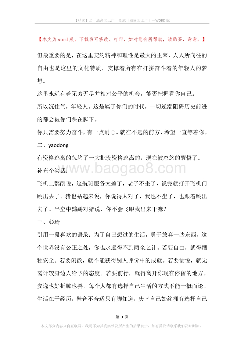 当「逃离北上广」变成「逃回北上广」.docx_第3页
