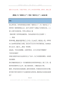 当「逃离北上广」变成「逃回北上广」.docx