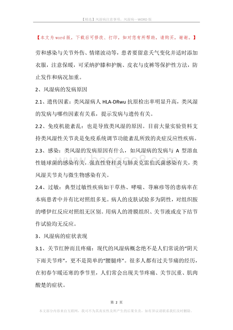 风湿病注意事项，风湿病.docx_第2页