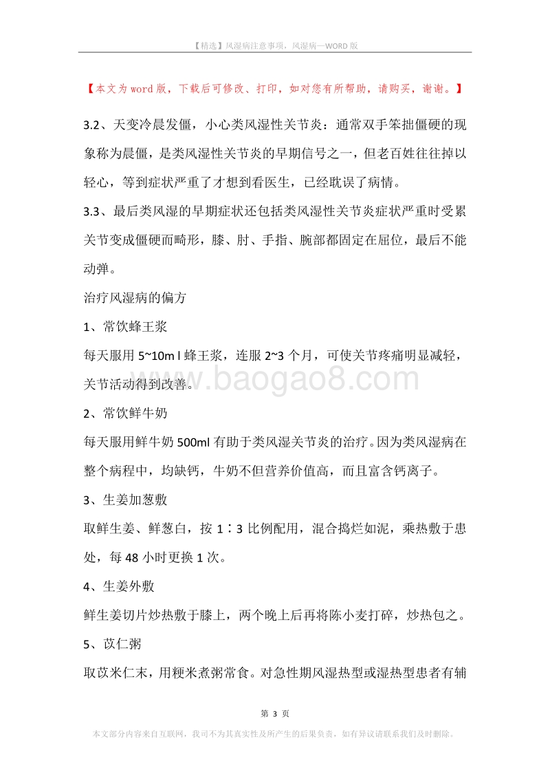 风湿病注意事项，风湿病.docx_第3页