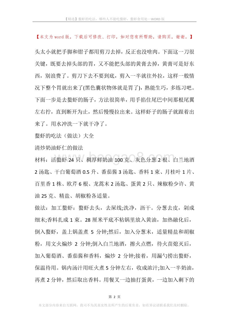螯虾的吃法，哪些人不能吃螯虾，螯虾食用处.docx_第2页