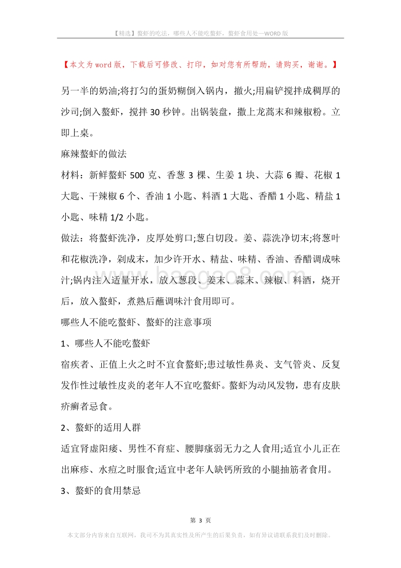 螯虾的吃法，哪些人不能吃螯虾，螯虾食用处.docx_第3页