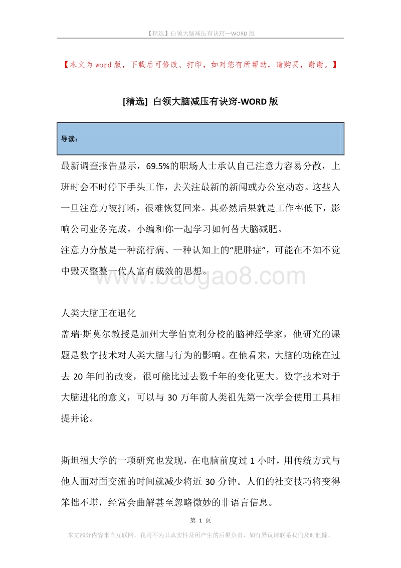 白领大脑减压有诀窍.docx_第1页